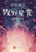 四時歡之半島星光在線閱讀