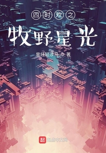 四時歡之半島星光