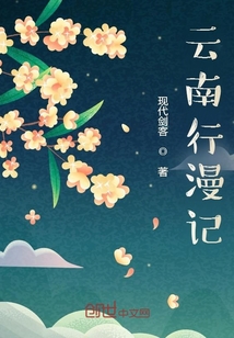 游記：云南行漫記
