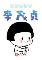 不良人岐王李茂贞