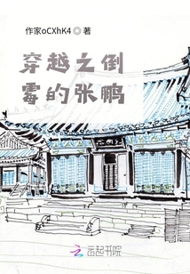 穿越之倒霉的張鵬