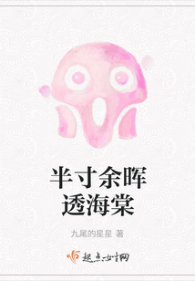 半寸余暉透海棠