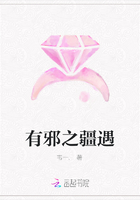 有邪之疆遇在線閱讀