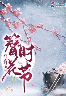 簪花時節(jié)