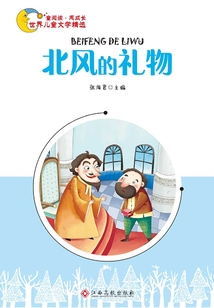 北風的禮物