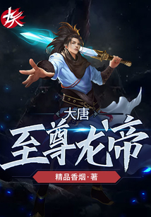 The Supreme Dragon Emperor of the Tang Dynasty cover