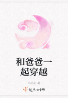 和爸爸一起穿越在線閱讀