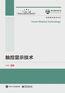 觸控顯示技術