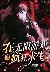 在無限游戲里瘋狂求生