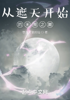 从遮天开始的无限之巅