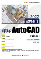 详解AutoCAD 2022室内设计（第6版）在线阅读