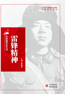 雷鋒精神