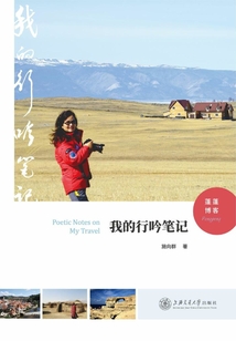 我的行吟笔记:蓬蓬博客