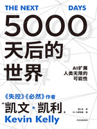 5000天后的世界