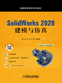 SolidWorks 2020建模與仿真