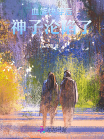血族快穿后神子淪陷了