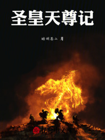 圣皇天尊記