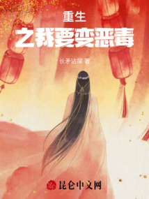 重生之我要變惡毒