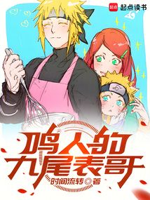 鳴人的九尾表哥