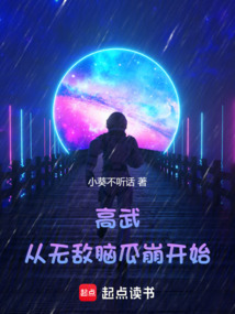 高武：從無敵腦瓜崩開始