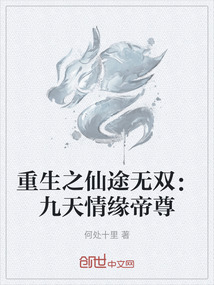 重生之仙途無雙：九天情緣帝尊