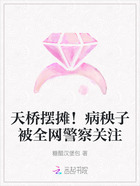 天桥摆摊!病秧子被全网警察关注在线阅读