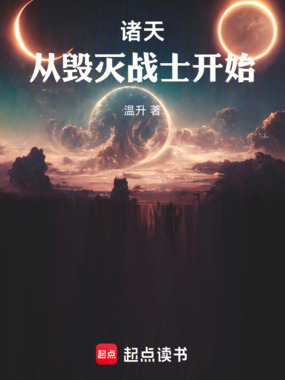 诸天：从毁灭战士开始在线阅读
