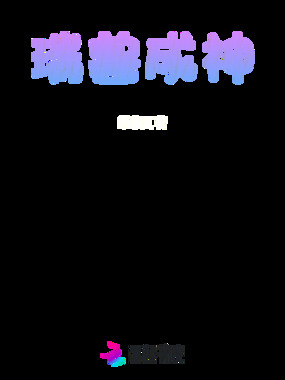 瑞兽成神在线阅读