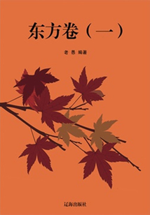 世界散文經典：東方卷1