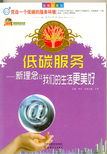 低碳服務：新理念讓我們的生活更美好
