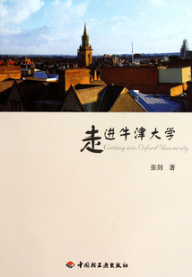 走進(jìn)牛津大學(xué)