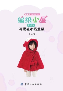 編織小屋·0-3歲可愛毛巾線童裝