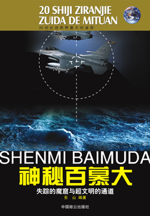 神秘百慕大