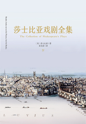 莎士比亚戏剧全集(4卷)在线阅读