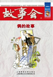 偶的故事
