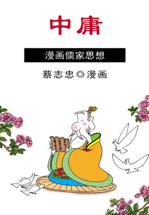 中庸