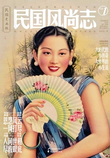 民國風(fēng)尚志