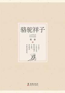 骆驼祥子