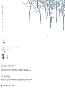 飛鳥集