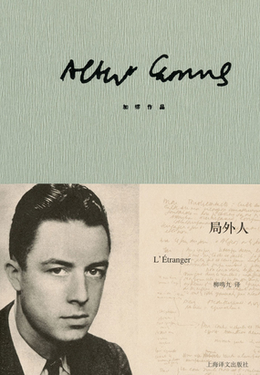 局外人在线阅读