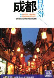 成都自助游