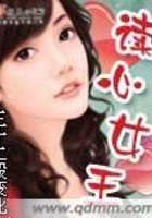 讀心女王在線閱讀