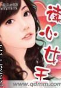 讀心女王