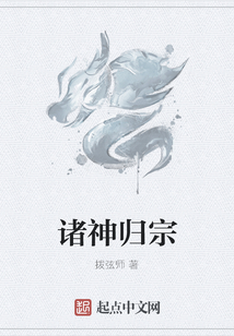 諸神歸宗