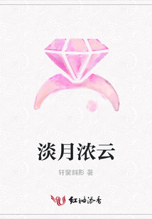 淡月濃云