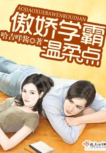 学霸他总是心口不一在线阅读