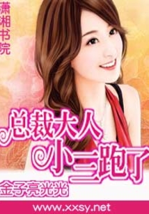 總裁大人,我跑了