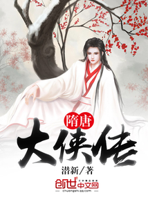 隋唐大俠傳