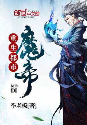 重生都市魔帝在线阅读