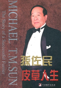 皮草人生
